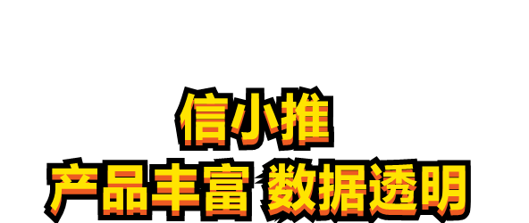 信小推app软件主要功能介绍